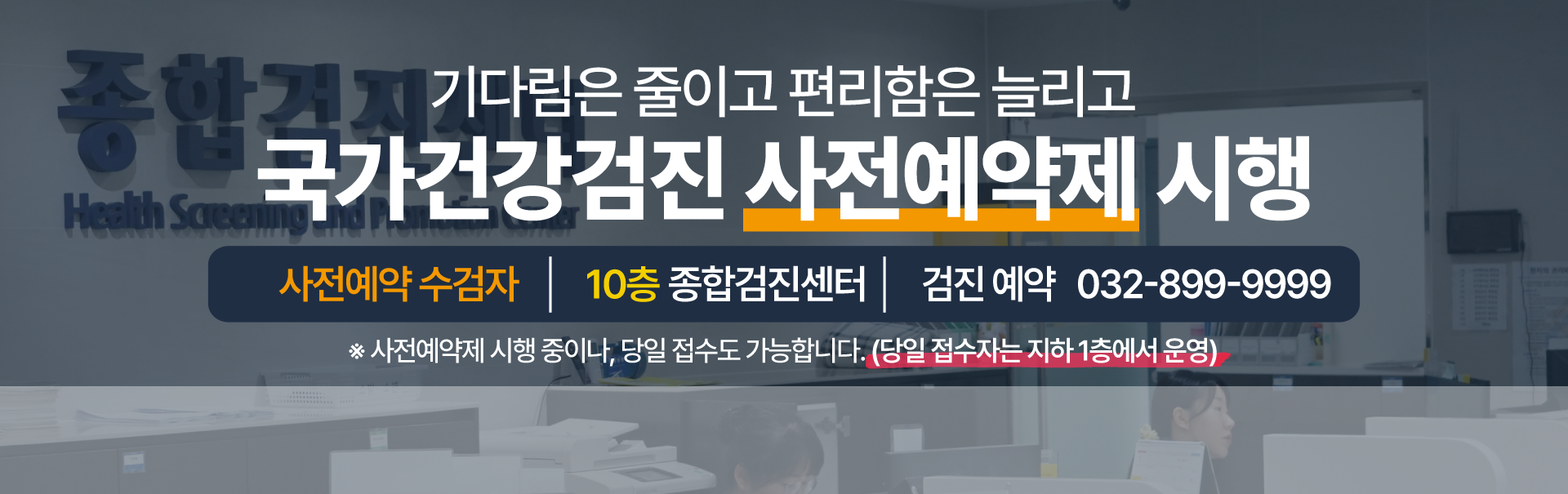 국가건강검진 사전예약제 시행